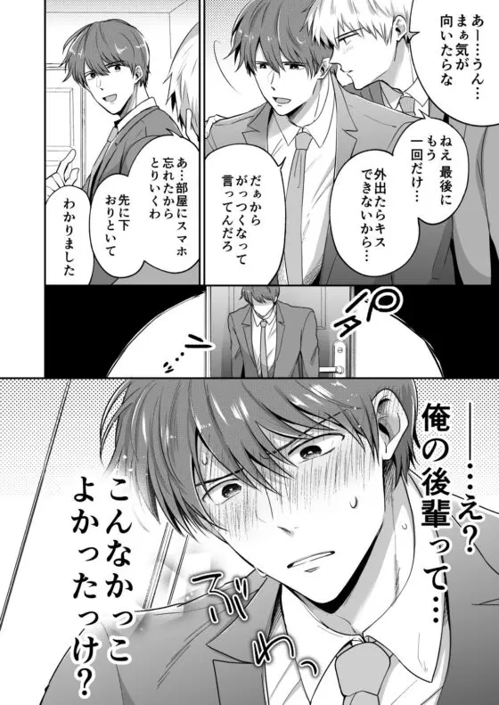 リーマンラブホ男子会2(すめし屋さん) - FANZA同人