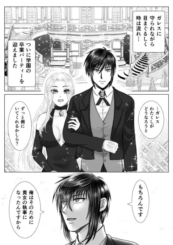巻き戻り令嬢は執事に溺愛される(絶対気まぐれ宣言) - FANZA同人
