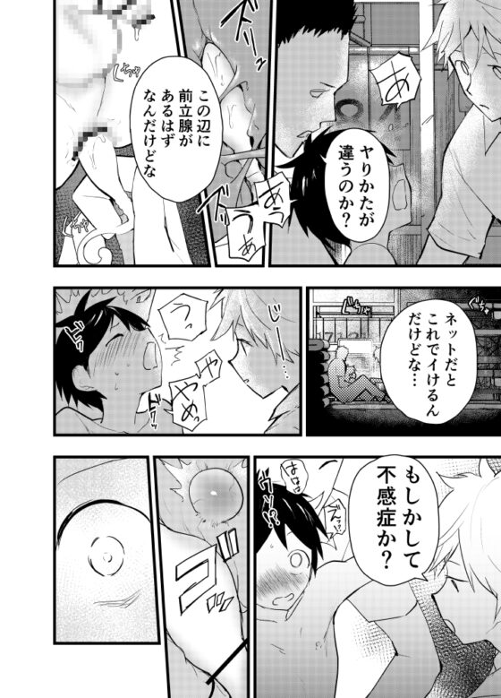 先輩とアナル開発!潮吹き地獄! [ショタ漫画屋さん] | DLsite がるまに