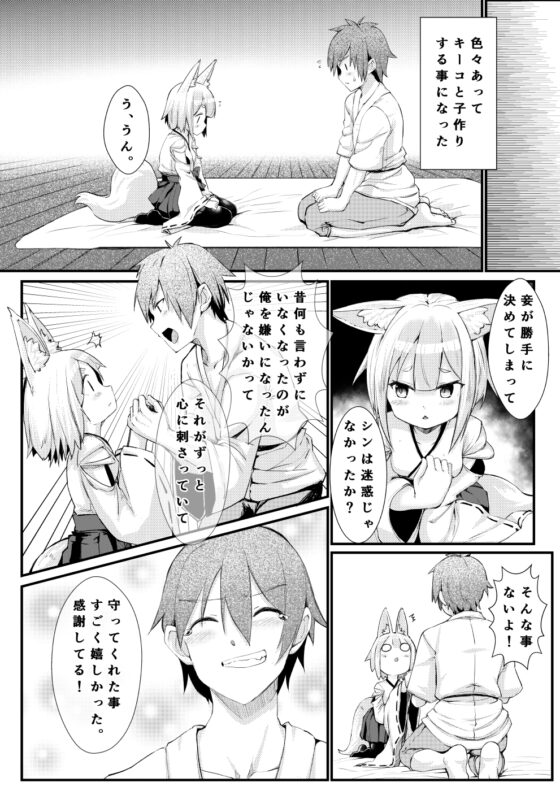 きつねの嫁入り [ノアの方舟] | DLsite 同人 - R18