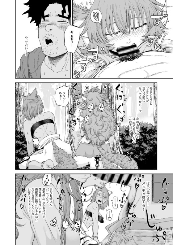 ケモ耳娘とゼロから性活2 [欠伸してる猫の心] | DLsite 同人 - R18