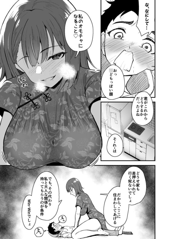 極道のお姉さんといっしょになる話 [九條シマ] | DLsite 同人 - R18