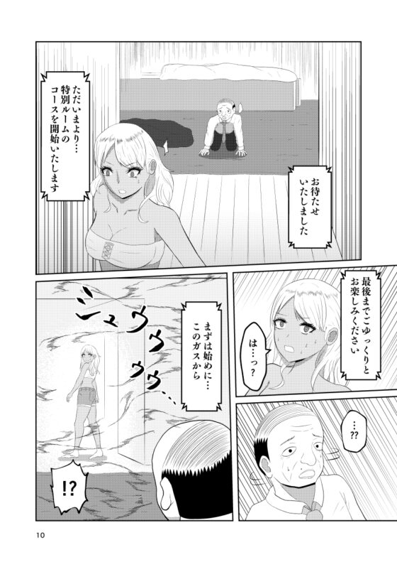 入れ替わりホテル ギャルとオヤジの入れ替わり [戯言羊] | DLsite 同人 - R18