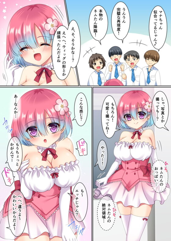 こすちぇん! コスプレギャル♀に変えられた僕♂ [TSFのF] | DLsite 同人 - R18