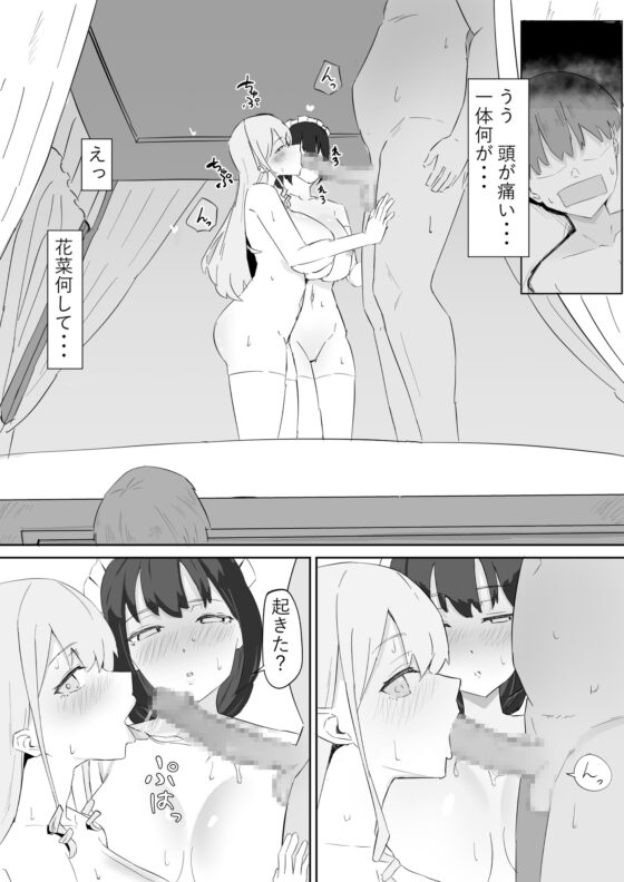 お嬢様とメイドを許嫁に取られておこぼれエッチする話 [むりぽよ] | DLsite 同人 - R18