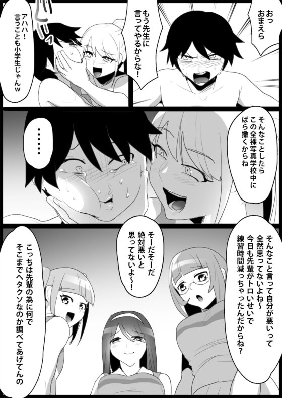 年下の女の子にいじめられるテニス部2 [ブリッツクリーク] | DLsite 同人 - R18