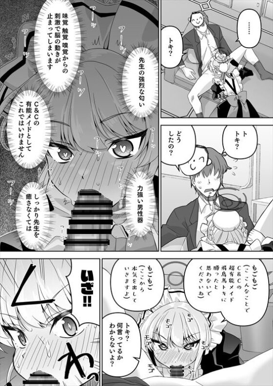 先生、とある国ではブルーはえっちな色だそうですよ。2 [窓の口笛吹き] | DLsite 同人 - R18