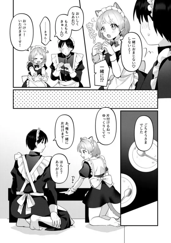 ふたなりメイドの彼女にご奉仕される回(溶けたアイスのふたの裏) - FANZA同人