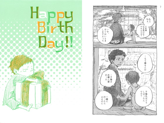 Happy Birth Day!! [Junk Yard] | DLsite がるまに