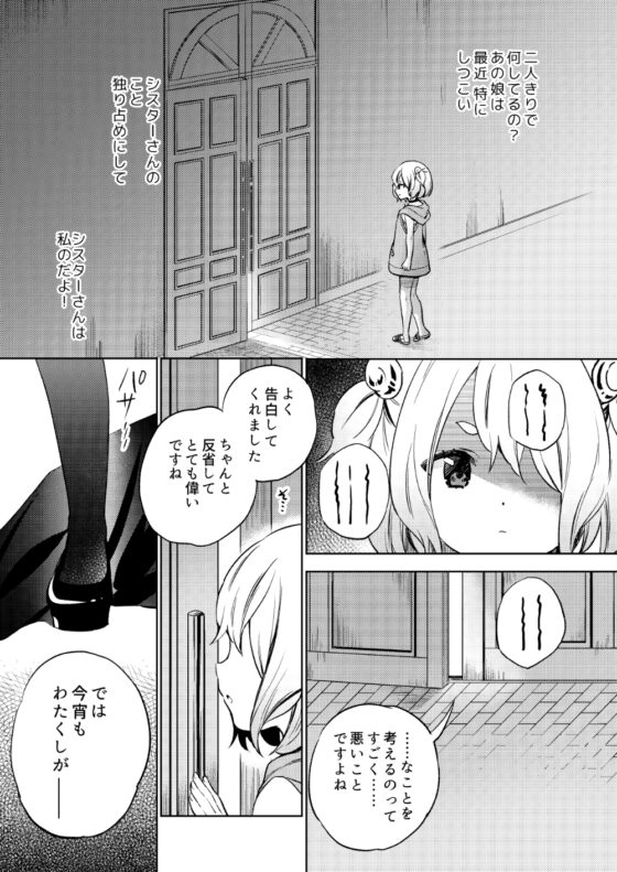 見てはいけない 淫情の懺悔 [ぐつとま] | DLsite 同人 - R18