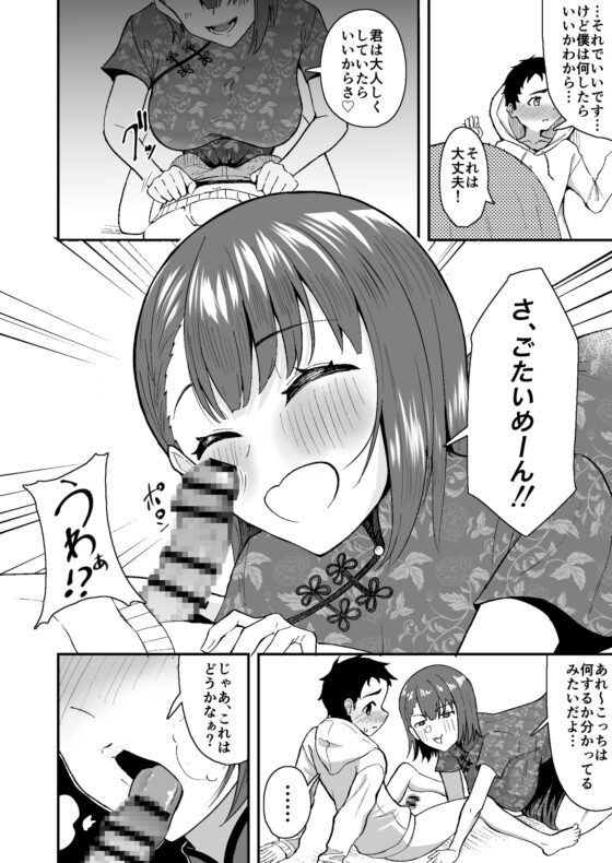 極道のお姉さんといっしょになる話 [九條シマ] | DLsite 同人 - R18