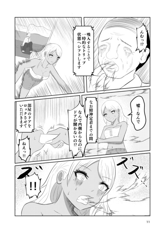 入れ替わりホテル ギャルとオヤジの入れ替わり [戯言羊] | DLsite 同人 - R18