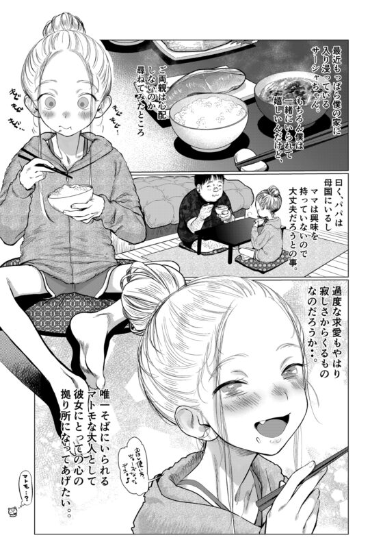 サーシャちゃんと朝から濃密らぶらぶえっちのやつ [臨終サーカス] | DLsite 同人 - R18