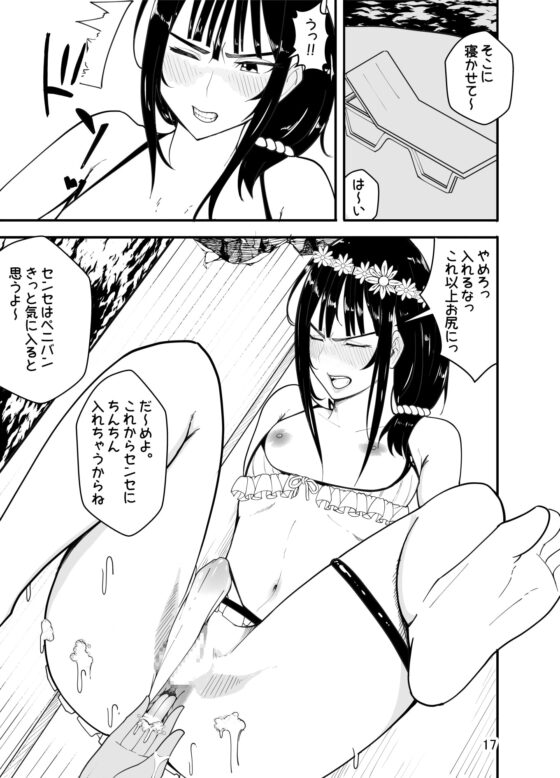 水着で女装!?先生イジリ!! [牙を剥く] | DLsite 同人 - R18