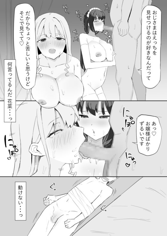 お嬢様とメイドを許嫁に取られておこぼれエッチする話 [むりぽよ] | DLsite 同人 - R18