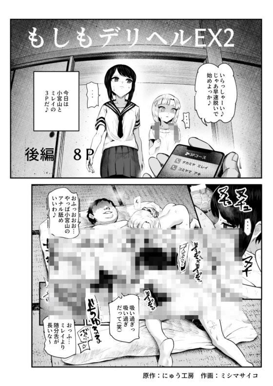 もしもデリヘルEX2 オレをバカにした女をチートでデリヘルさせて泣いて謝っても呼び続ける [にゅう工房] | DLsite 同人 - R18