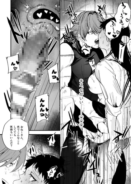 異世界トリップ先で助けてくれたのは、 人殺しの少年でした。2(さきっちょだけ!) - FANZA同人