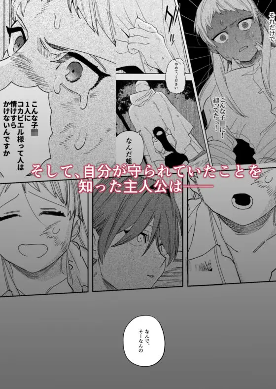 異世界トリップ先で助けてくれたのは、人殺しの少年でした。3(さきっちょだけ!) - FANZA同人