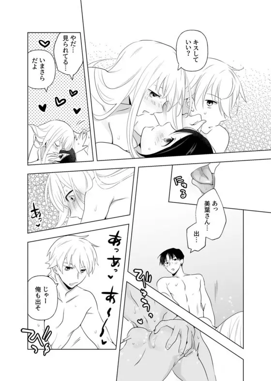 4P(for peace)その1【電子版】(はしるぶた) - FANZA同人