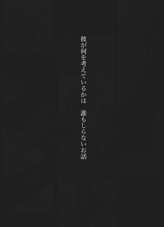 黒百合がとけるまで〜庭師の心臓編〜(わたぽんぽん) - FANZA同人