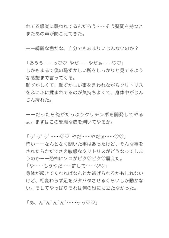 変態幽霊に取り憑かれたカントボーイが所構わずクリ責めされる [タマ] | DLsite がるまに