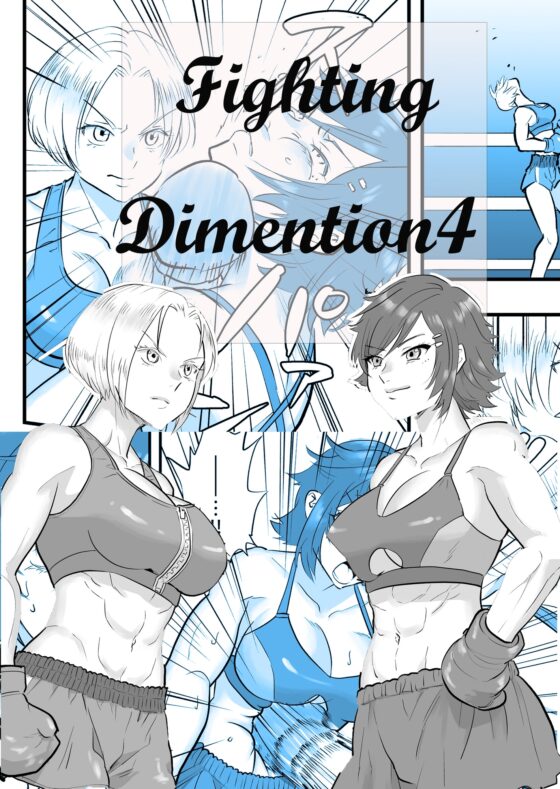 Fighting Dimention4 [Fighting Scene] | DLsite 同人 - R18