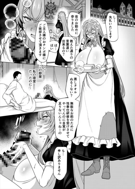 元いじめっ子メイドの星ノ宮さん(ホークビット) - FANZA同人