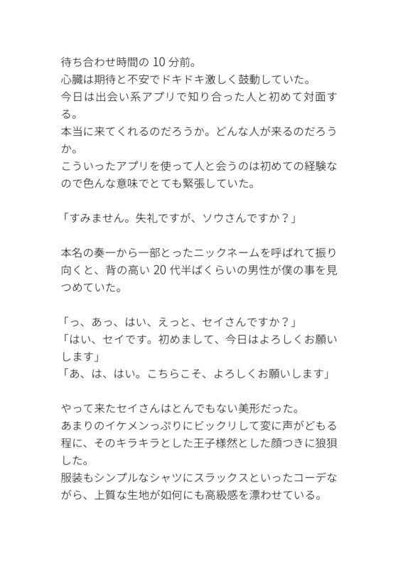 出会い系で知り合った優しそうなイケメンお兄さんに希望通り激しく犯してもらった [タマ] | DLsite がるまに