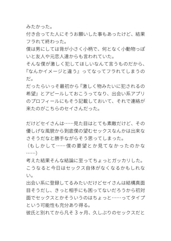 出会い系で知り合った優しそうなイケメンお兄さんに希望通り激しく犯してもらった [タマ] | DLsite がるまに