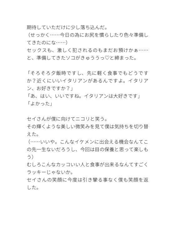 出会い系で知り合った優しそうなイケメンお兄さんに希望通り激しく犯してもらった [タマ] | DLsite がるまに