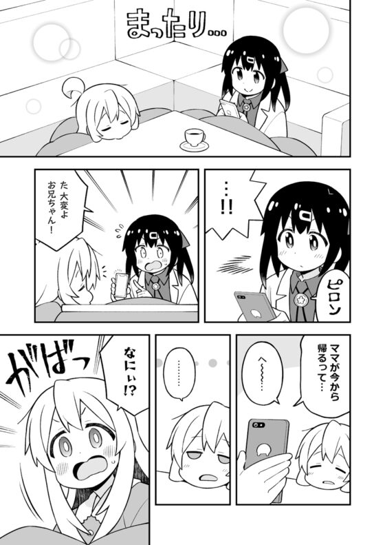 お兄ちゃんはおしまい!28 [GRINP] | DLsite 同人 - R18