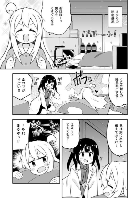 お兄ちゃんはおしまい!28 [GRINP] | DLsite 同人 - R18