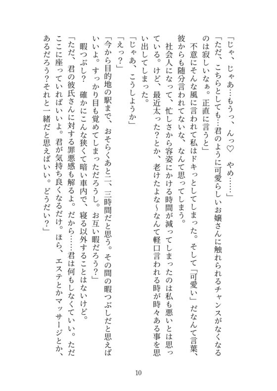 長距離夜行バスで隣のイケオジ紳士に数時間クリ責め痴漢されてイキまくり、最後はホテルで中出し絶頂交尾しちゃった話 [魅夕ノベルズ] | DLsite がるまに