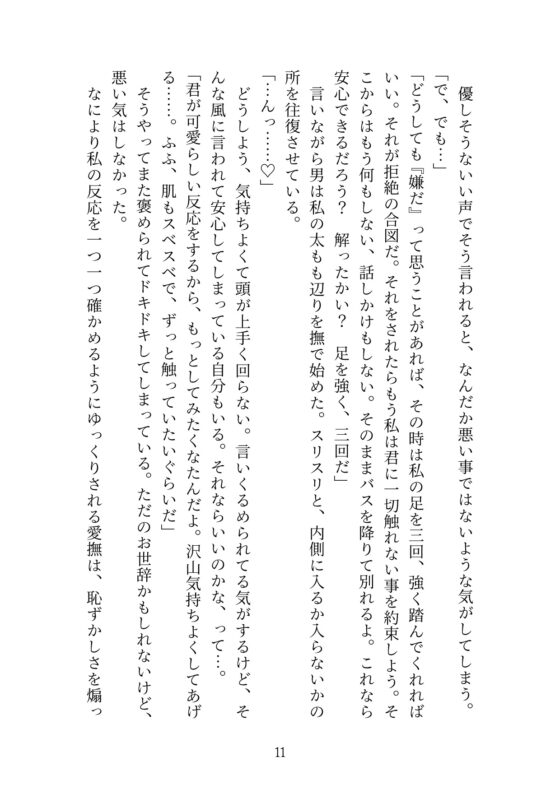 長距離夜行バスで隣のイケオジ紳士に数時間クリ責め痴漢されてイキまくり、最後はホテルで中出し絶頂交尾しちゃった話 [魅夕ノベルズ] | DLsite がるまに