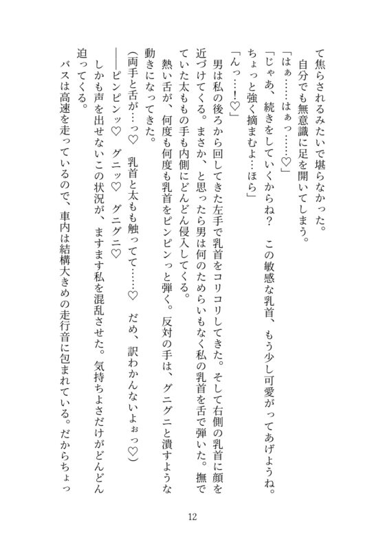 長距離夜行バスで隣のイケオジ紳士に数時間クリ責め痴漢されてイキまくり、最後はホテルで中出し絶頂交尾しちゃった話 [魅夕ノベルズ] | DLsite がるまに