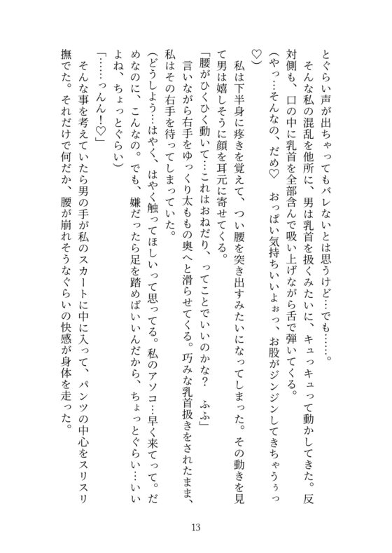 長距離夜行バスで隣のイケオジ紳士に数時間クリ責め痴漢されてイキまくり、最後はホテルで中出し絶頂交尾しちゃった話 [魅夕ノベルズ] | DLsite がるまに