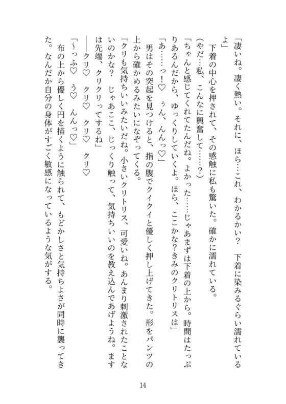 長距離夜行バスで隣のイケオジ紳士に数時間クリ責め痴漢されてイキまくり、最後はホテルで中出し絶頂交尾しちゃった話 [魅夕ノベルズ] | DLsite がるまに