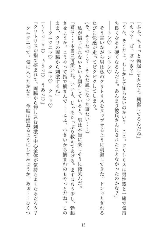 長距離夜行バスで隣のイケオジ紳士に数時間クリ責め痴漢されてイキまくり、最後はホテルで中出し絶頂交尾しちゃった話 [魅夕ノベルズ] | DLsite がるまに