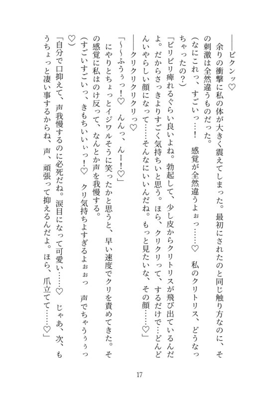 長距離夜行バスで隣のイケオジ紳士に数時間クリ責め痴漢されてイキまくり、最後はホテルで中出し絶頂交尾しちゃった話 [魅夕ノベルズ] | DLsite がるまに