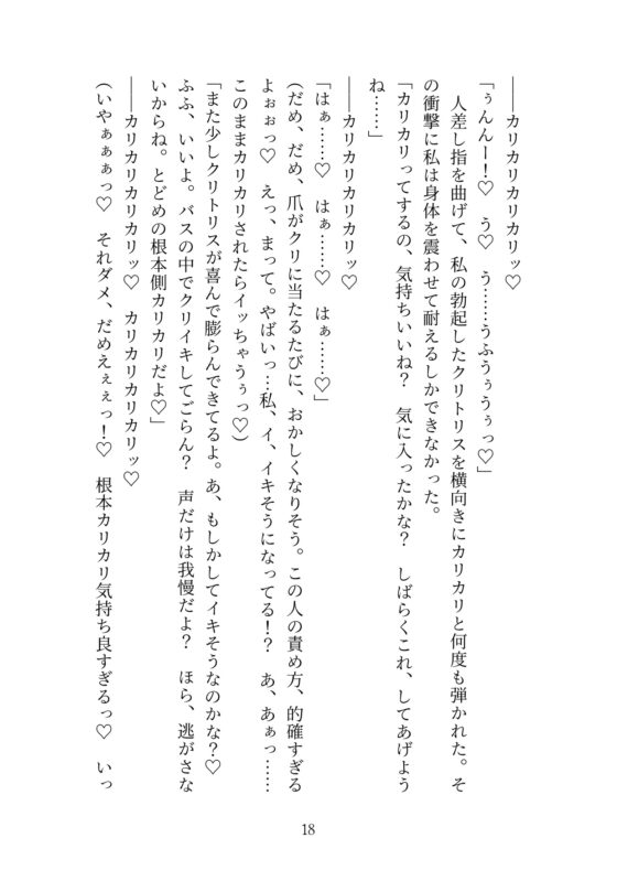 長距離夜行バスで隣のイケオジ紳士に数時間クリ責め痴漢されてイキまくり、最後はホテルで中出し絶頂交尾しちゃった話 [魅夕ノベルズ] | DLsite がるまに