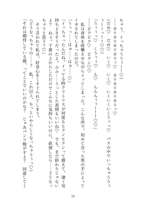 長距離夜行バスで隣のイケオジ紳士に数時間クリ責め痴漢されてイキまくり、最後はホテルで中出し絶頂交尾しちゃった話 [魅夕ノベルズ] | DLsite がるまに