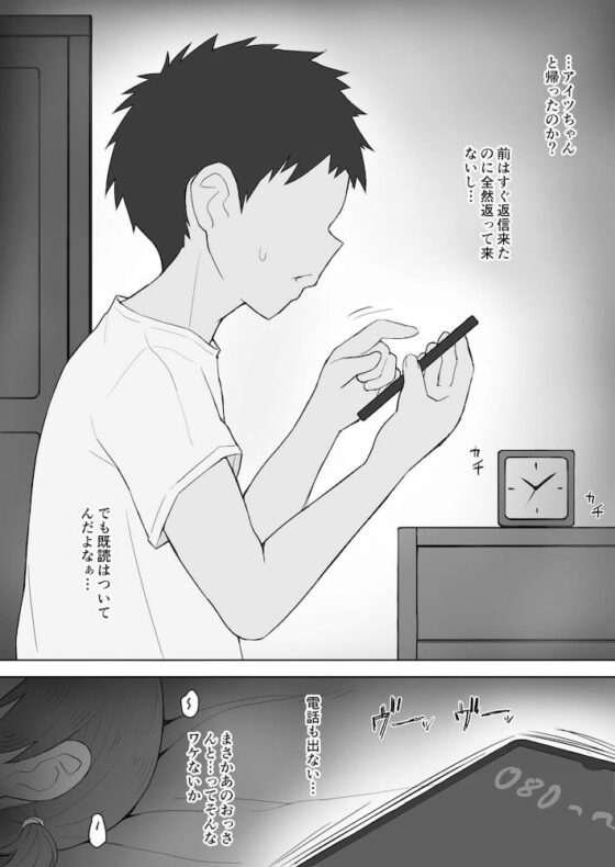 無知な田舎娘は寝取られる After [あのにまっくす] | DLsite 同人 - R18