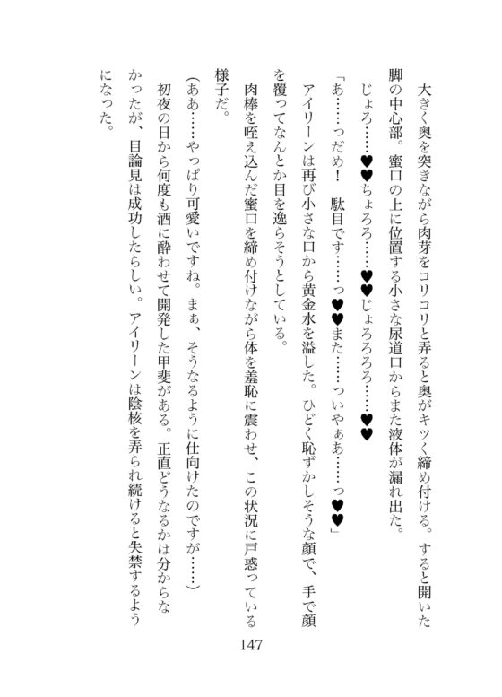 王子の側近は公爵令嬢のおもらしが見たい 〜変態な夫は毎晩尿道開発で妻を愛でる〜 [やまびこ屋] | DLsite がるまに