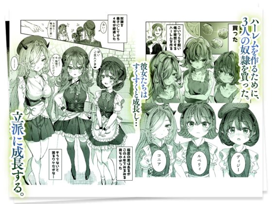 奴隷を調教してハーレム作る～育てた奴隷たちと純愛ハーレムHするまでの話～【漫画版】 [軒下の猫屋] | DLsite 同人 - R18