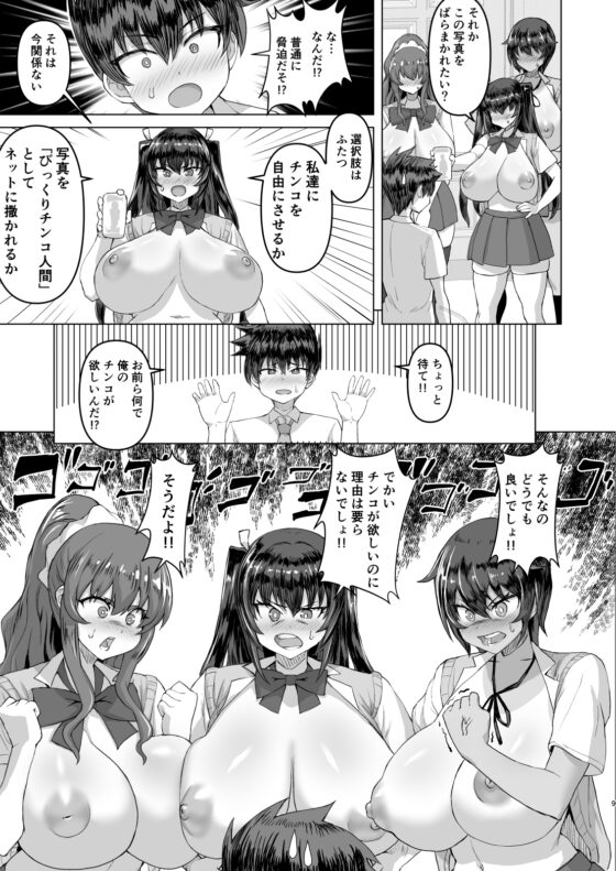 デカチンになったら巨乳幼馴染とその巨乳友達たちが発情してハーレムになった!! [さいくら・のうしゅ] | DLsite 同人 - R18