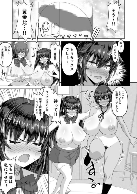 デカチンになったら巨乳幼馴染とその巨乳友達たちが発情してハーレムになった!! [さいくら・のうしゅ] | DLsite 同人 - R18