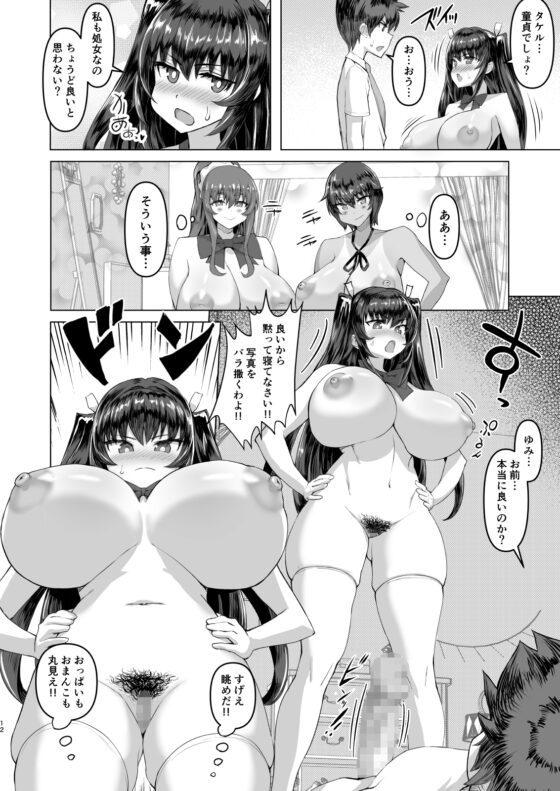 デカチンになったら巨乳幼馴染とその巨乳友達たちが発情してハーレムになった!! [さいくら・のうしゅ] | DLsite 同人 - R18