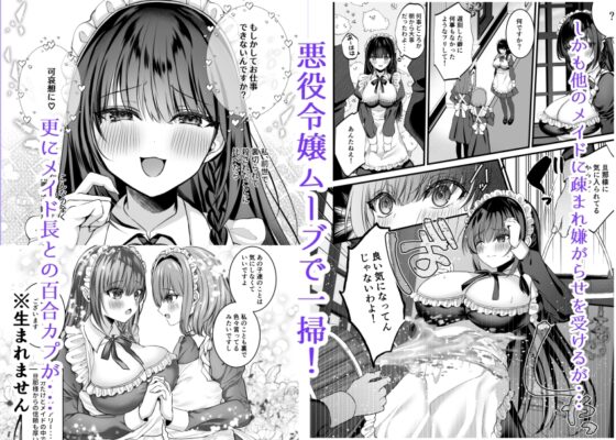 散りゆく黒百合～転生メイドは旦那様の執着から逃れられない～2 [Clear Doll] | DLsite がるまに