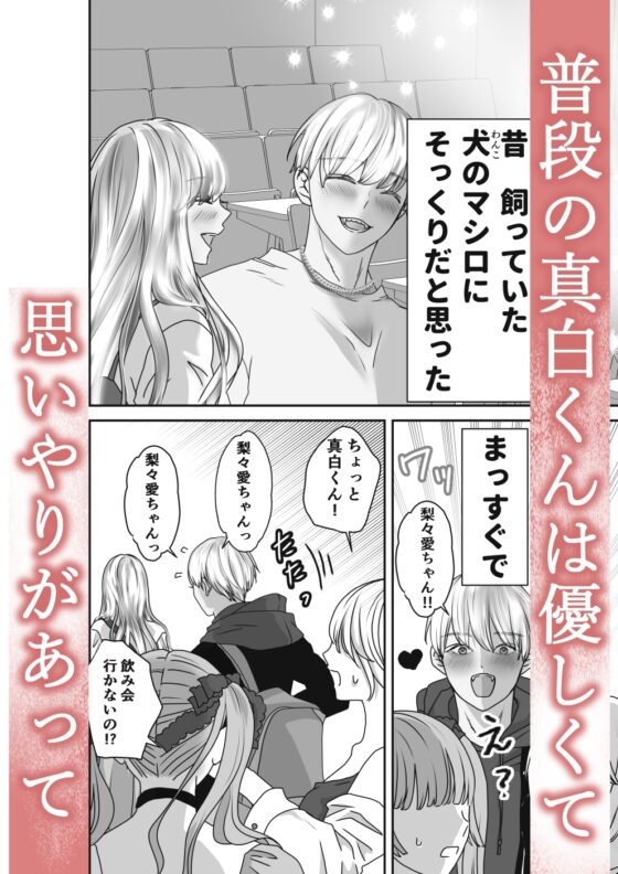 ヘタレなわんこ系男友達がセックスを覚えたら [あめだんだん] | DLsite がるまに