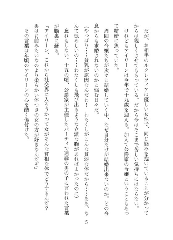 王子の側近は公爵令嬢のおもらしが見たい 〜変態な夫は毎晩尿道開発で妻を愛でる〜 [やまびこ屋] | DLsite がるまに